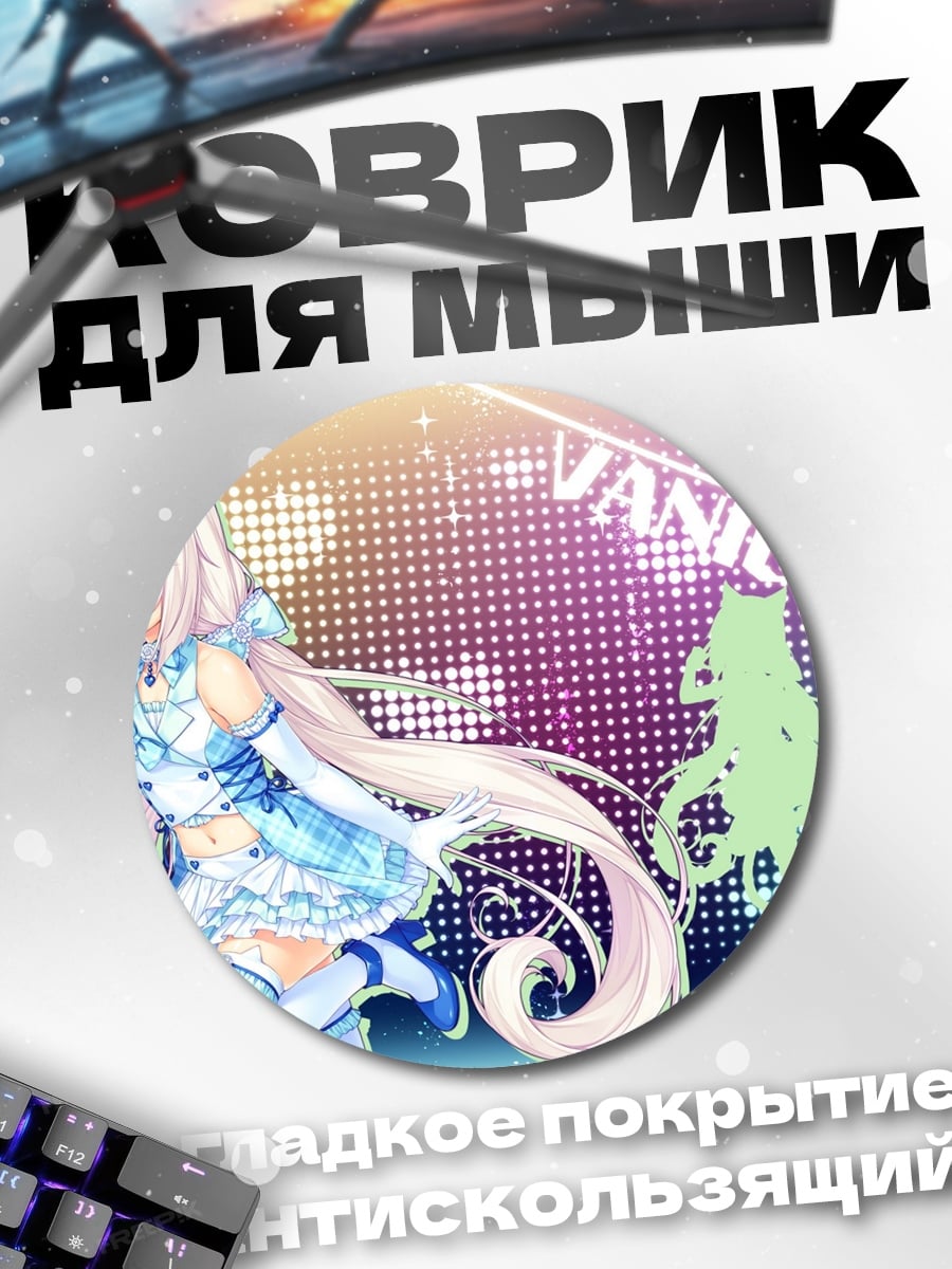 Коврик круглый Аниме девушка Ванилла