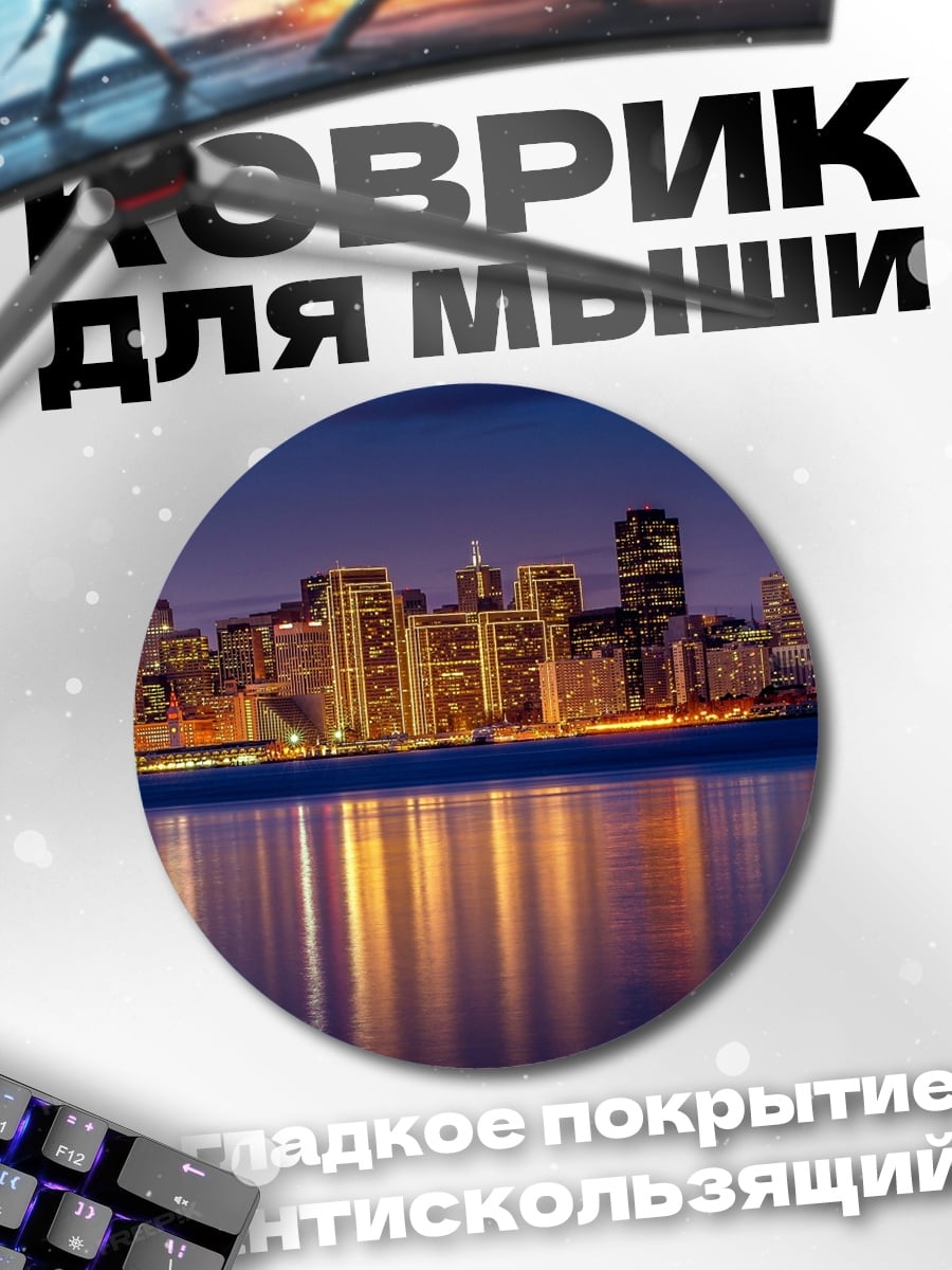 Коврик круглый Городской пейзаж ночью