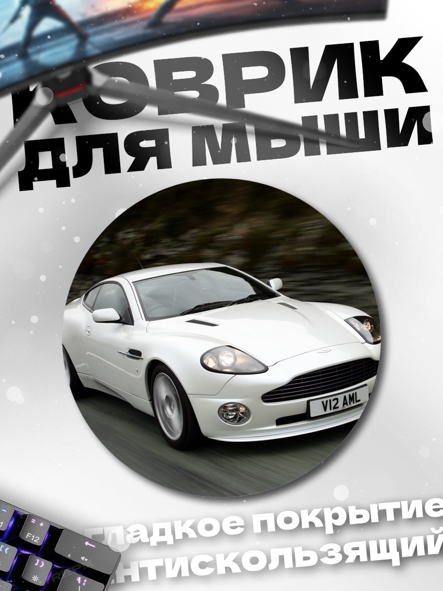 Коврик круглый Белый спорткар