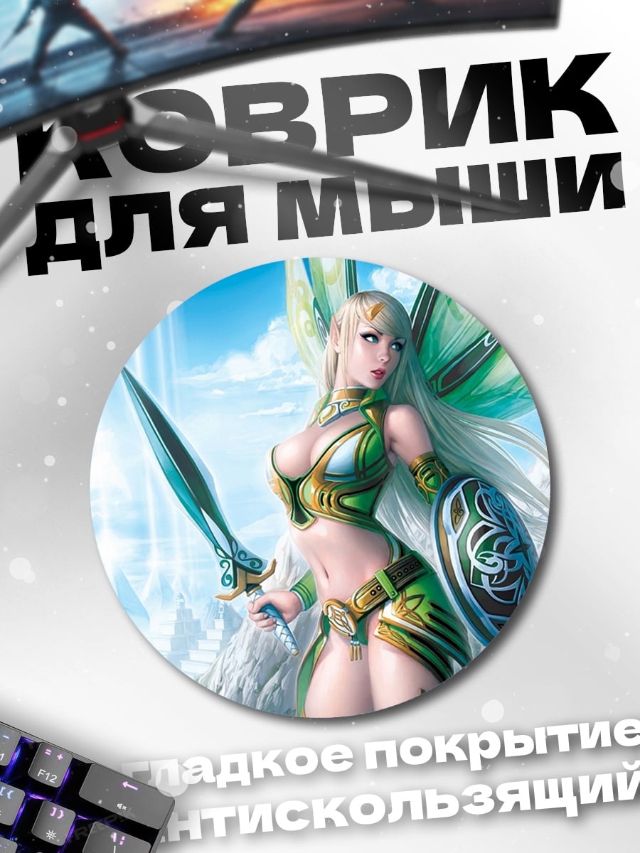 Коврик круглый Эльфийская воительница