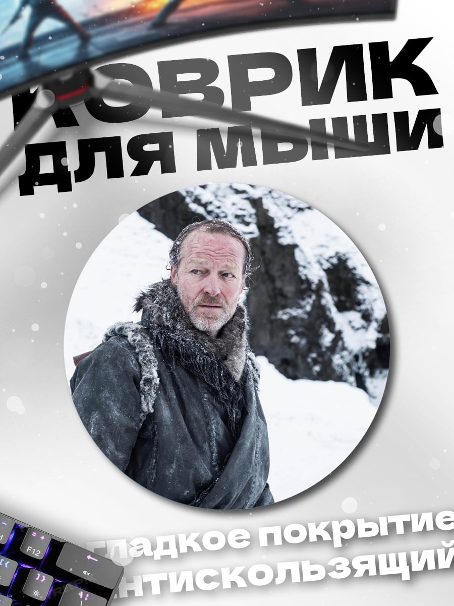 Коврик круглый Тормунд Великанья Смерть