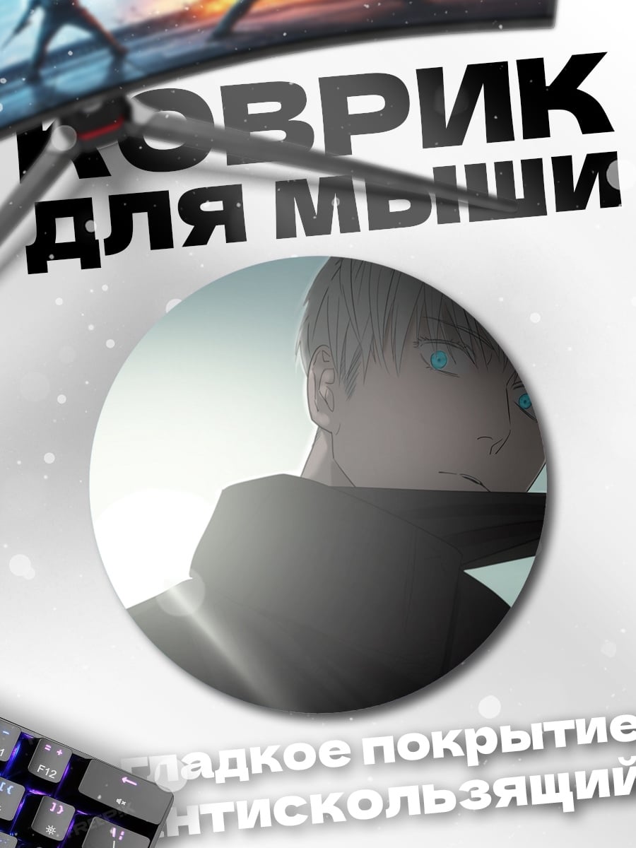 Коврик круглый Парень в плаще