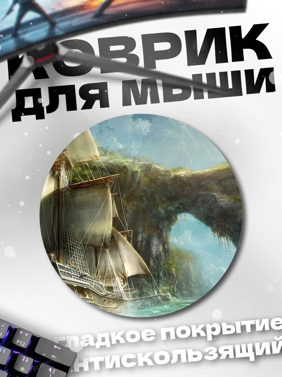 Коврик круглый Парусник в бухте
