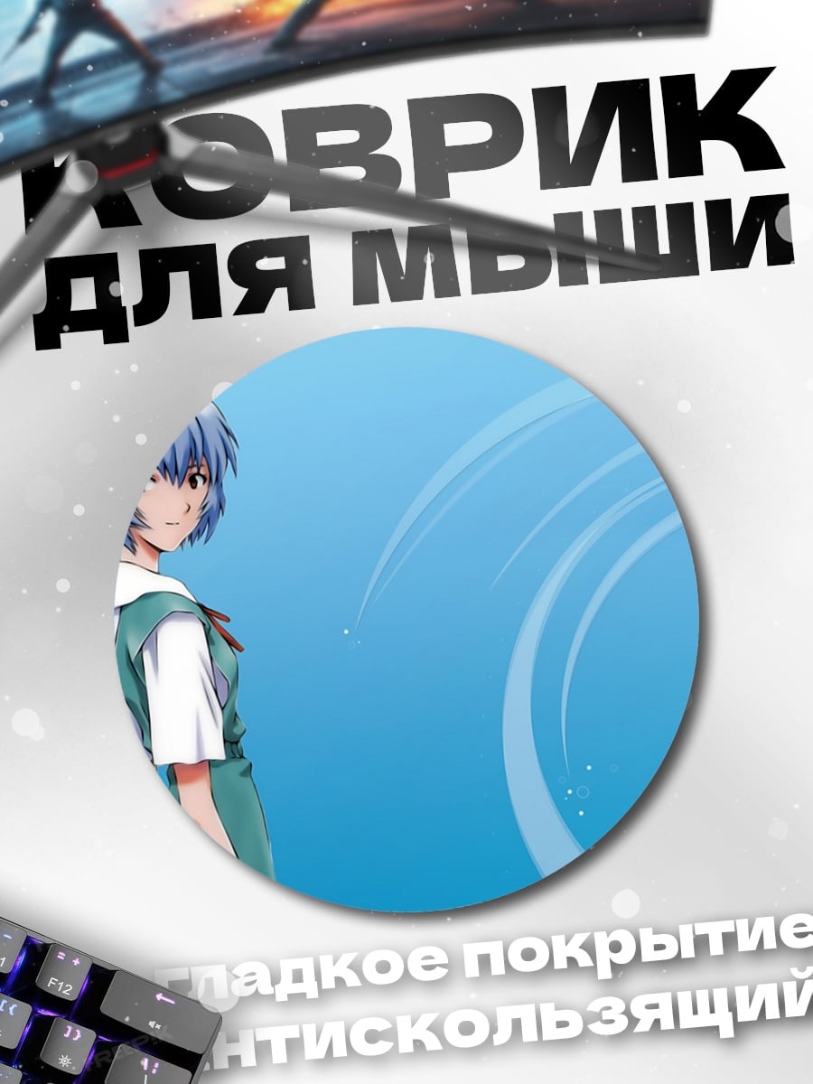 Коврик круглый Аниме девушка Рей