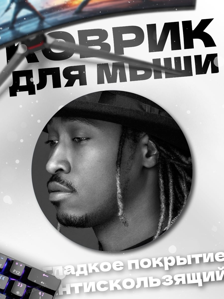 Коврик круглый Рэпер Future в шляпе