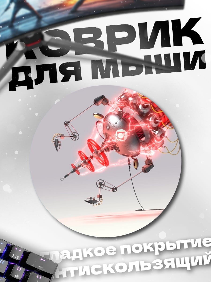 Коврик круглый Миньоны и робот