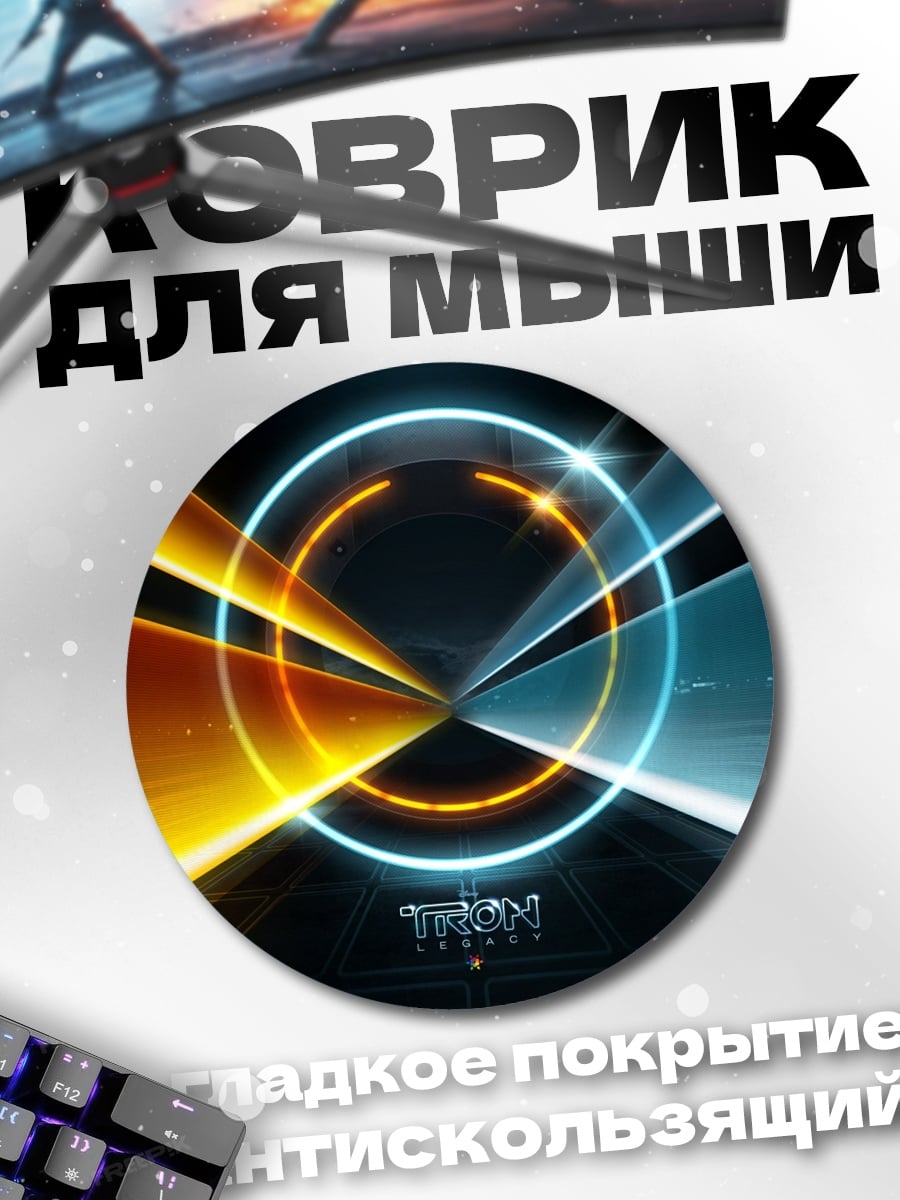 Коврик круглый Неоновый круг света