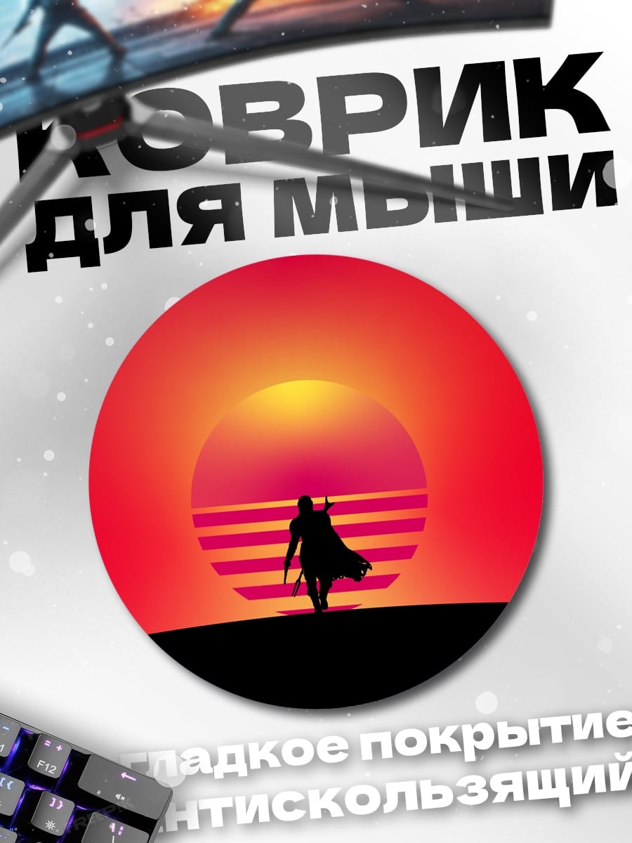 Коврик круглый Закат одинокого воина