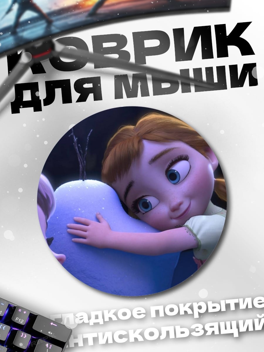 Коврик круглый Сестры из Холодного сердца