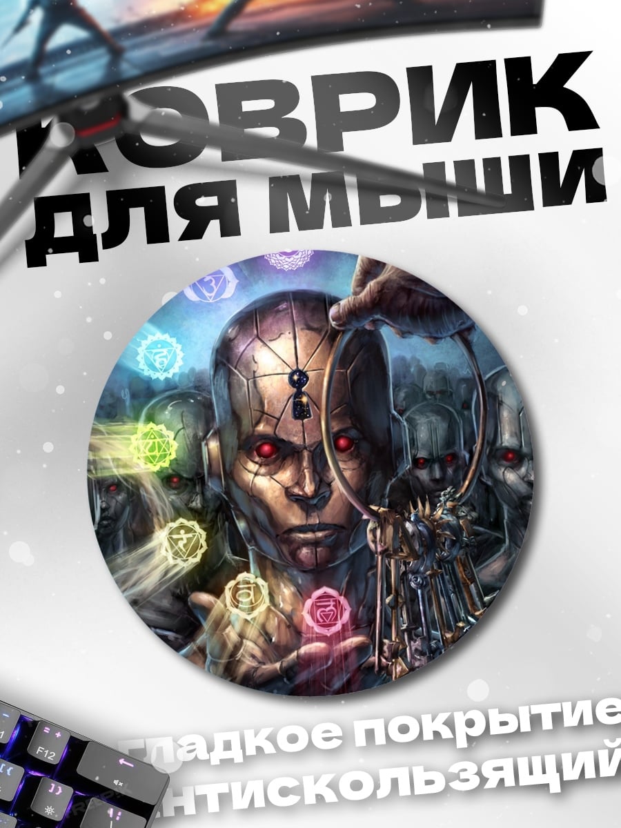 Коврик круглый Маг стихий