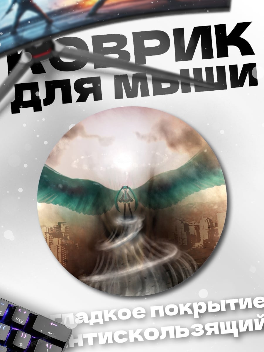 Коврик круглый Ангел вознесения