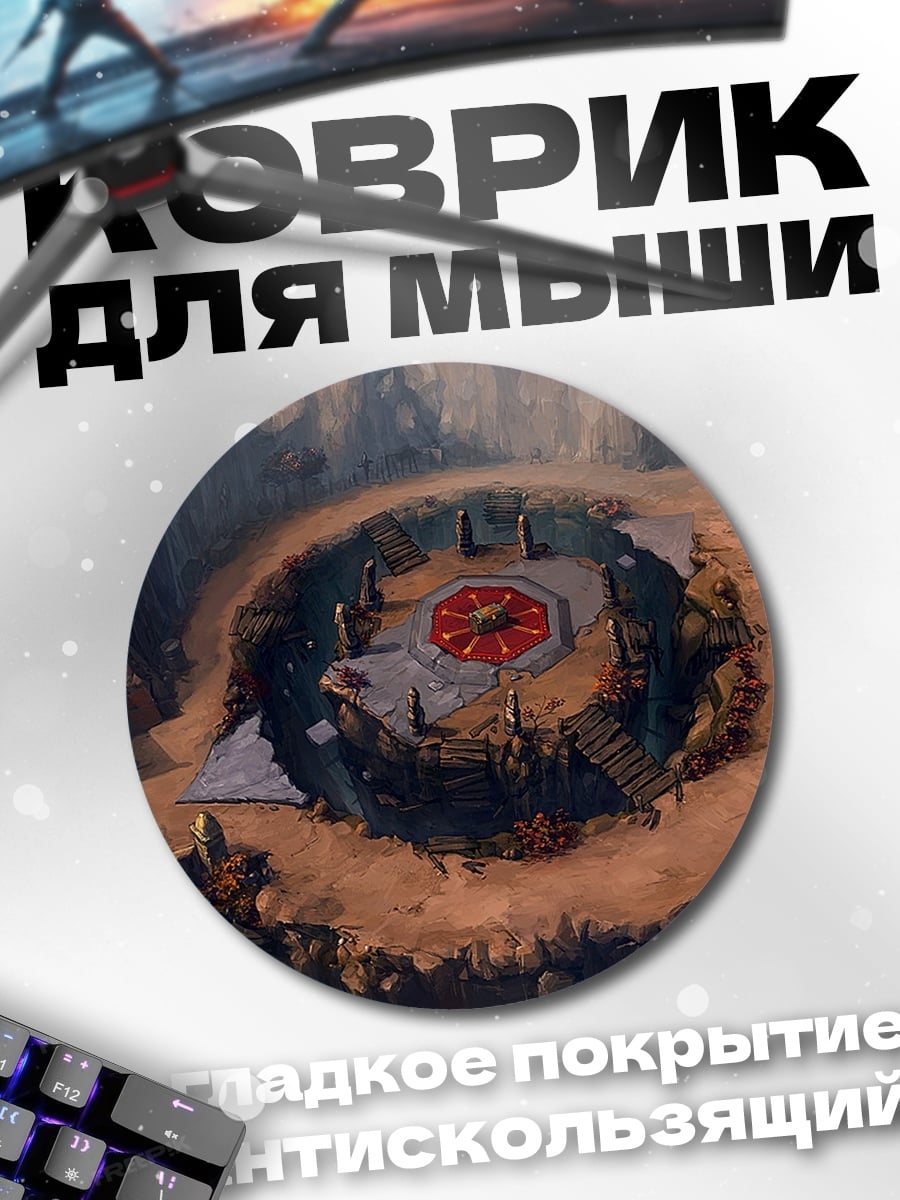 Коврик круглый Древний алтарь