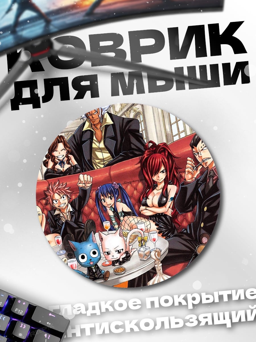 Коврик круглый Персонажи Fairy Tail
