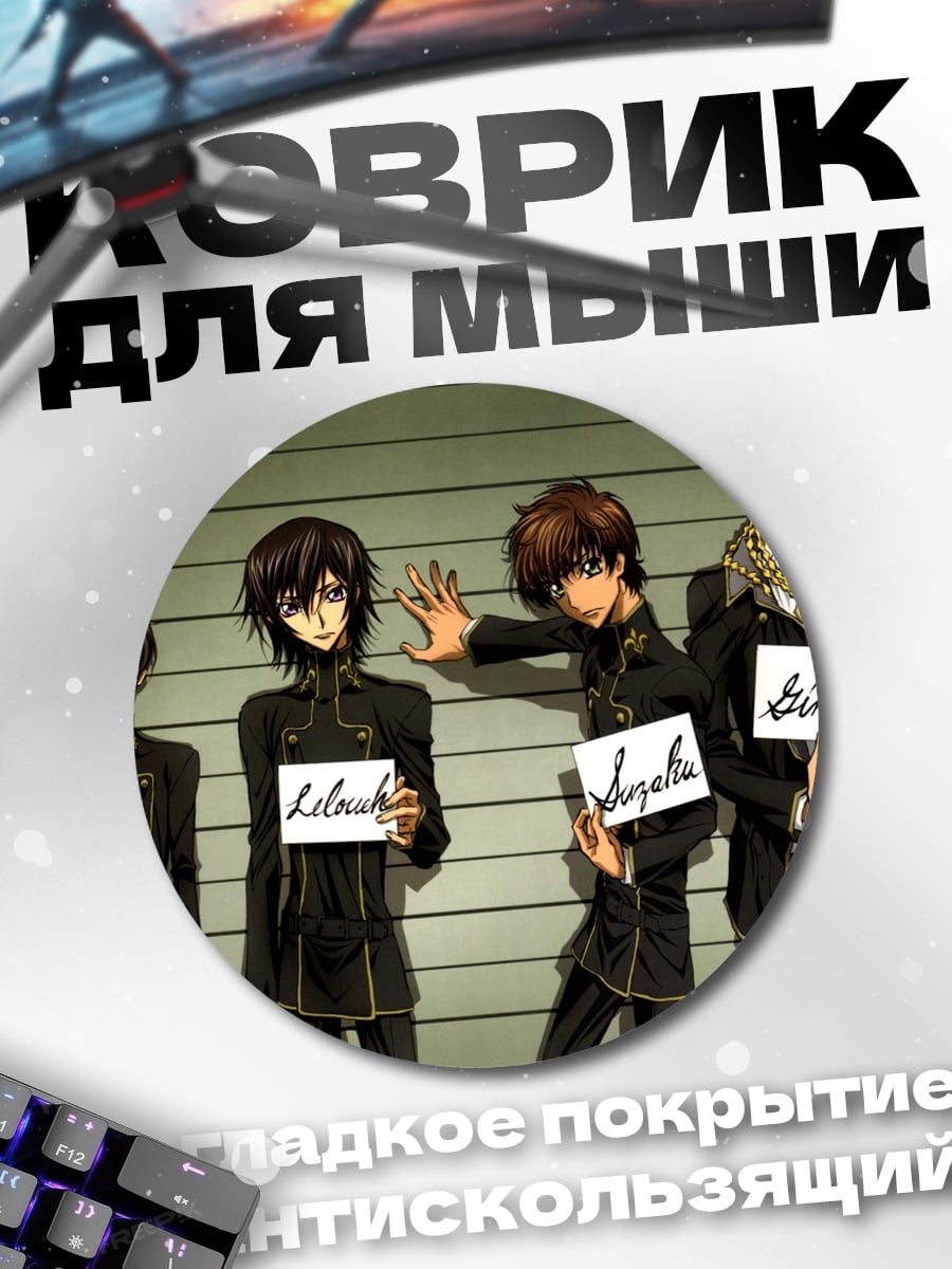 Коврик круглый Код Гиас