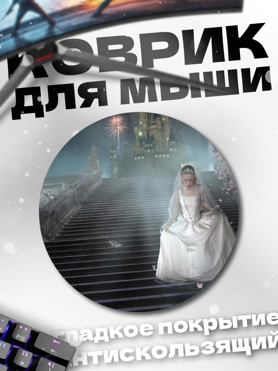 Коврик круглый принцесса на лестнице