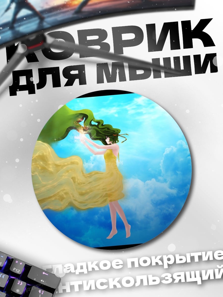Коврик круглый девушка в желтом