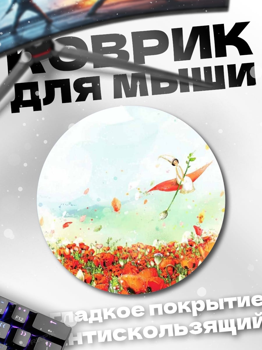 Коврик круглый девушка в поле