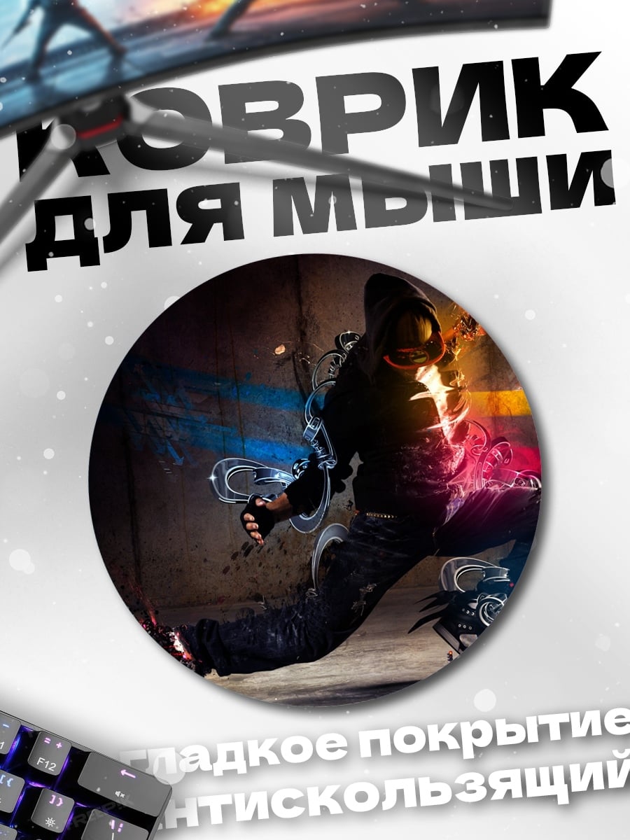 Коврик круглый танцор брейк-данса