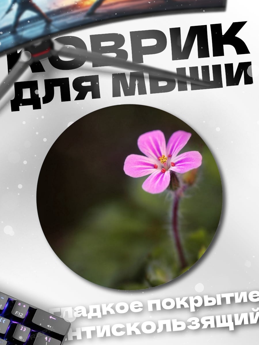 Коврик круглый Розовый полевой цветок