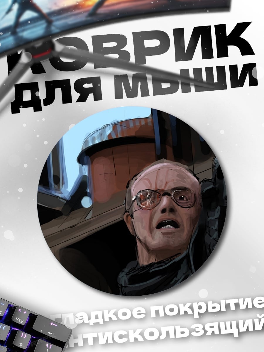 Коврик круглый Мужчина в очках
