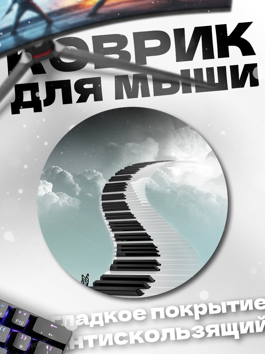 Коврик круглый Лестница в небо