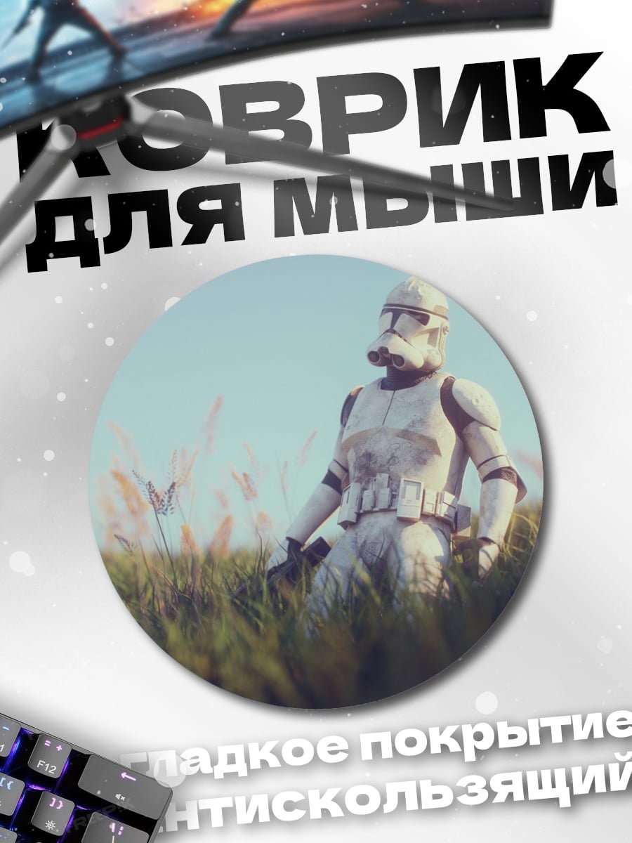 Коврик круглый Штурмовик в поле