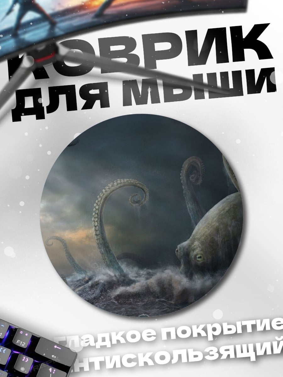 Коврик круглый Мистические существа