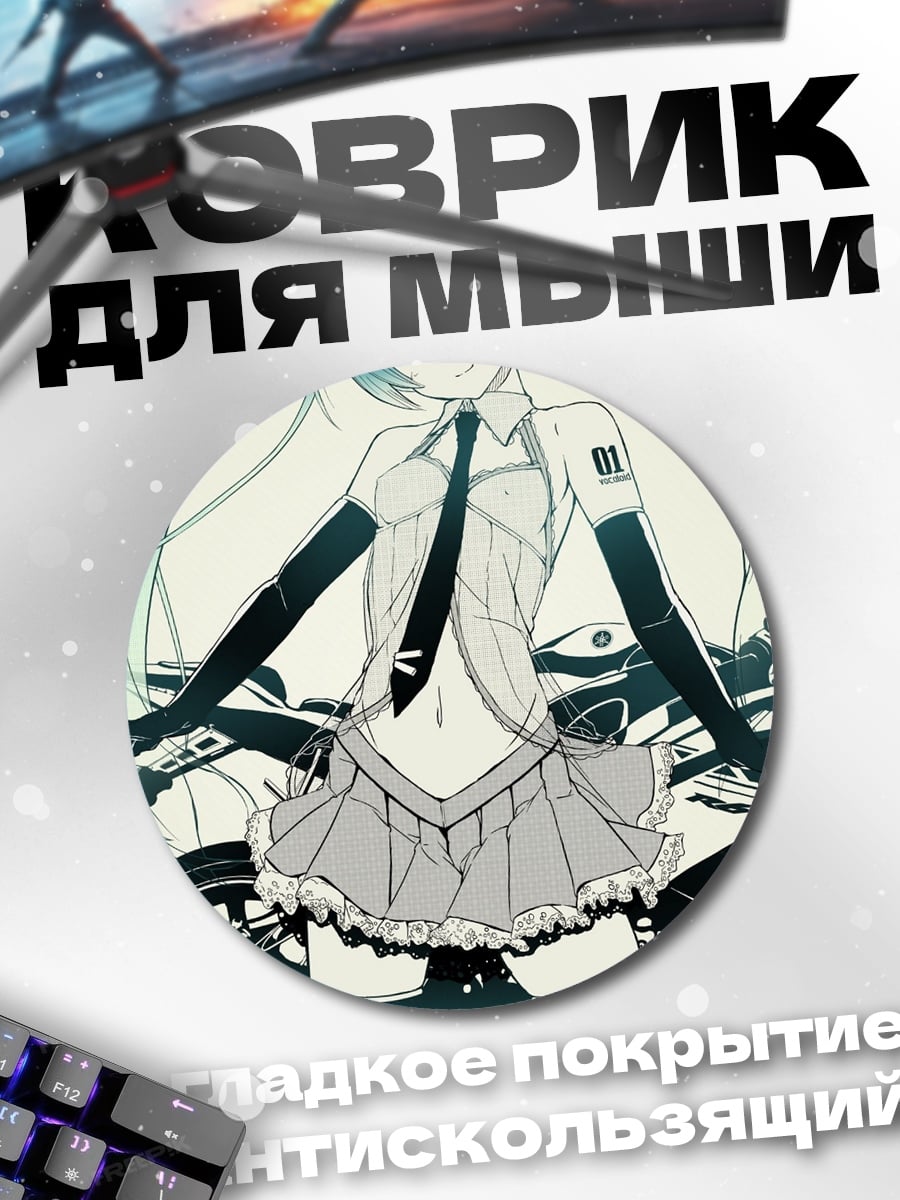 Коврик круглый Мику Хацунэ мото