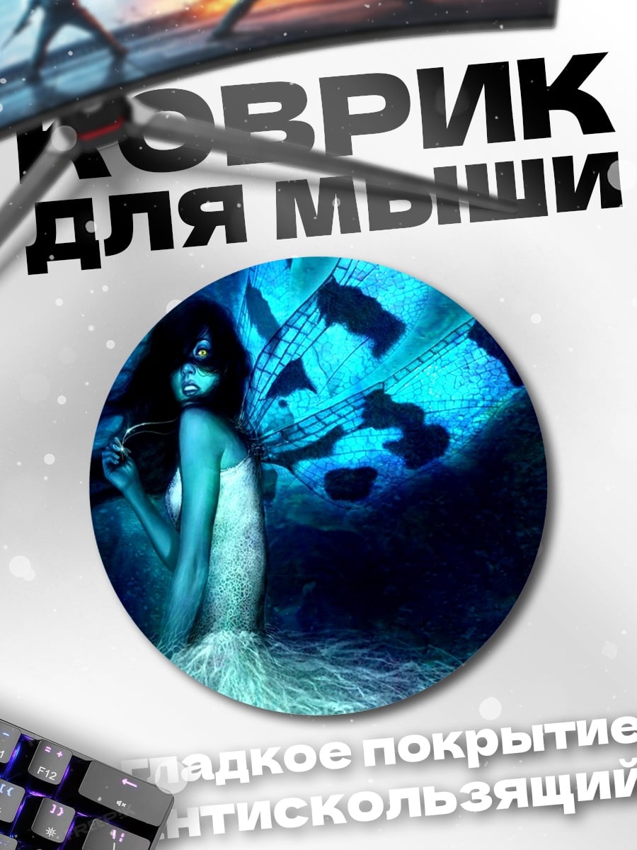 Коврик круглый Синяя фея