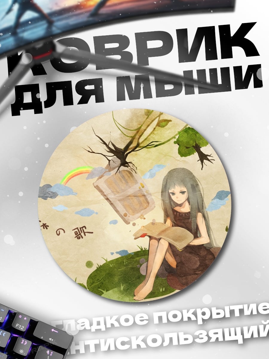 Коврик круглый Девочка читает книгу