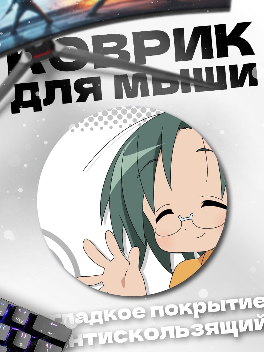 Коврик круглый аниме девушка Lucky Star