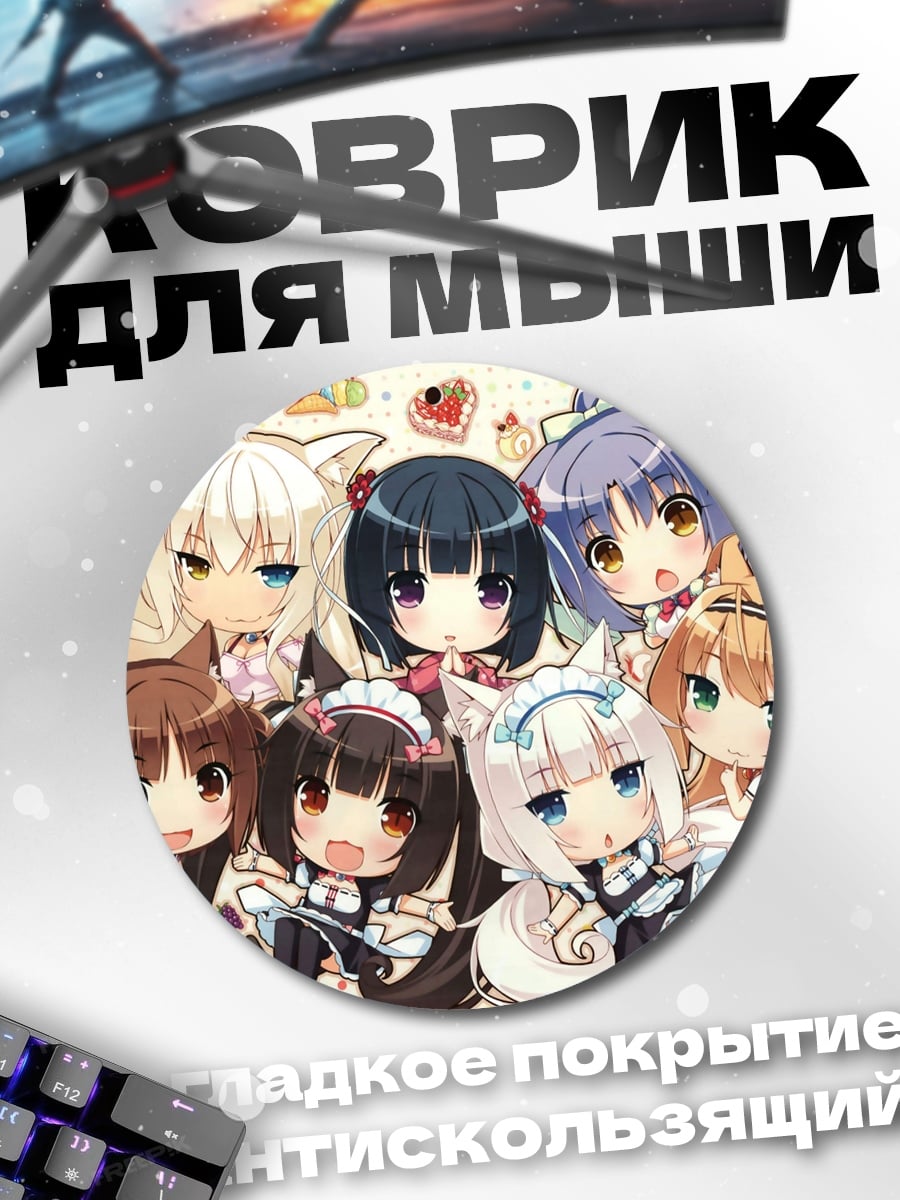 Коврик круглый чиби девушки кошки