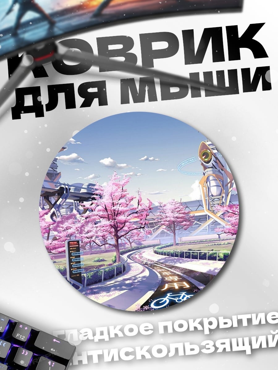 Коврик круглый сакура город