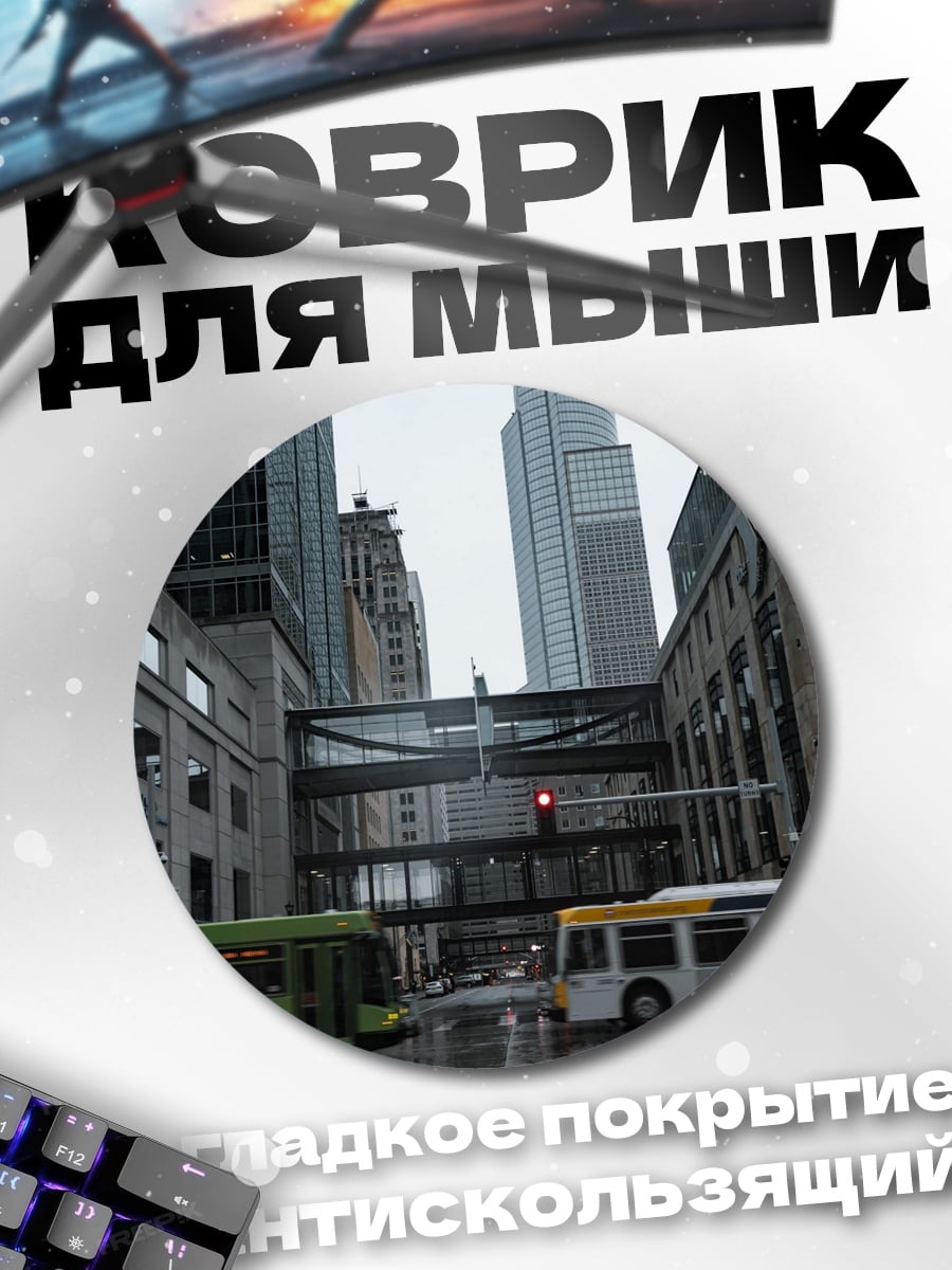 Коврик круглый Городской дождь автобусы