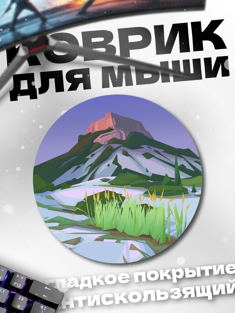 Коврик круглый Горный пейзаж весна