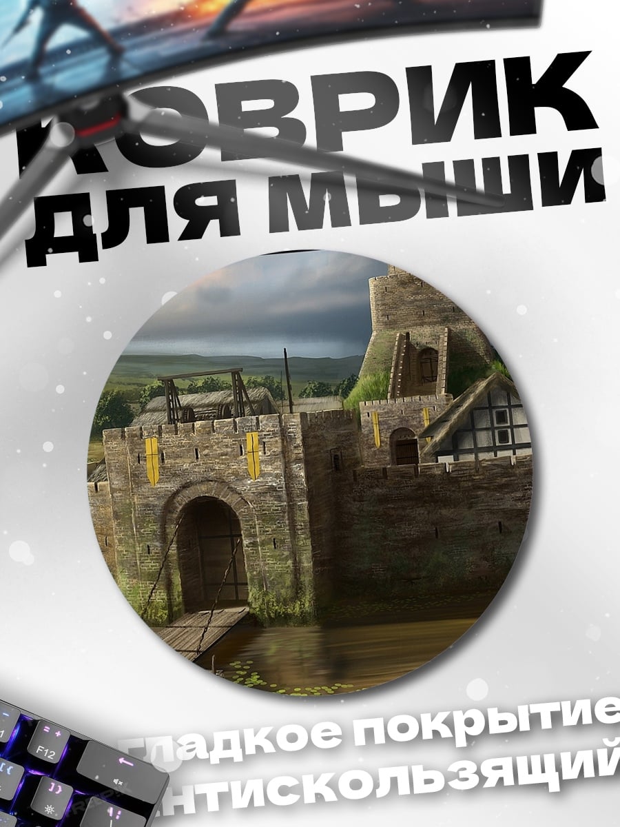 Коврик круглый Старинный замок у воды