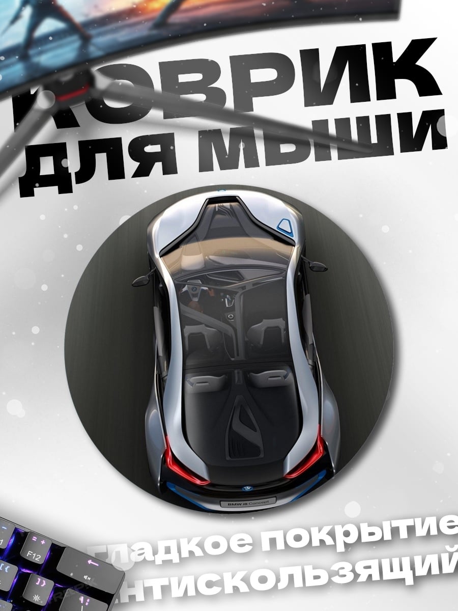 Коврик круглый Серебристый спорткар