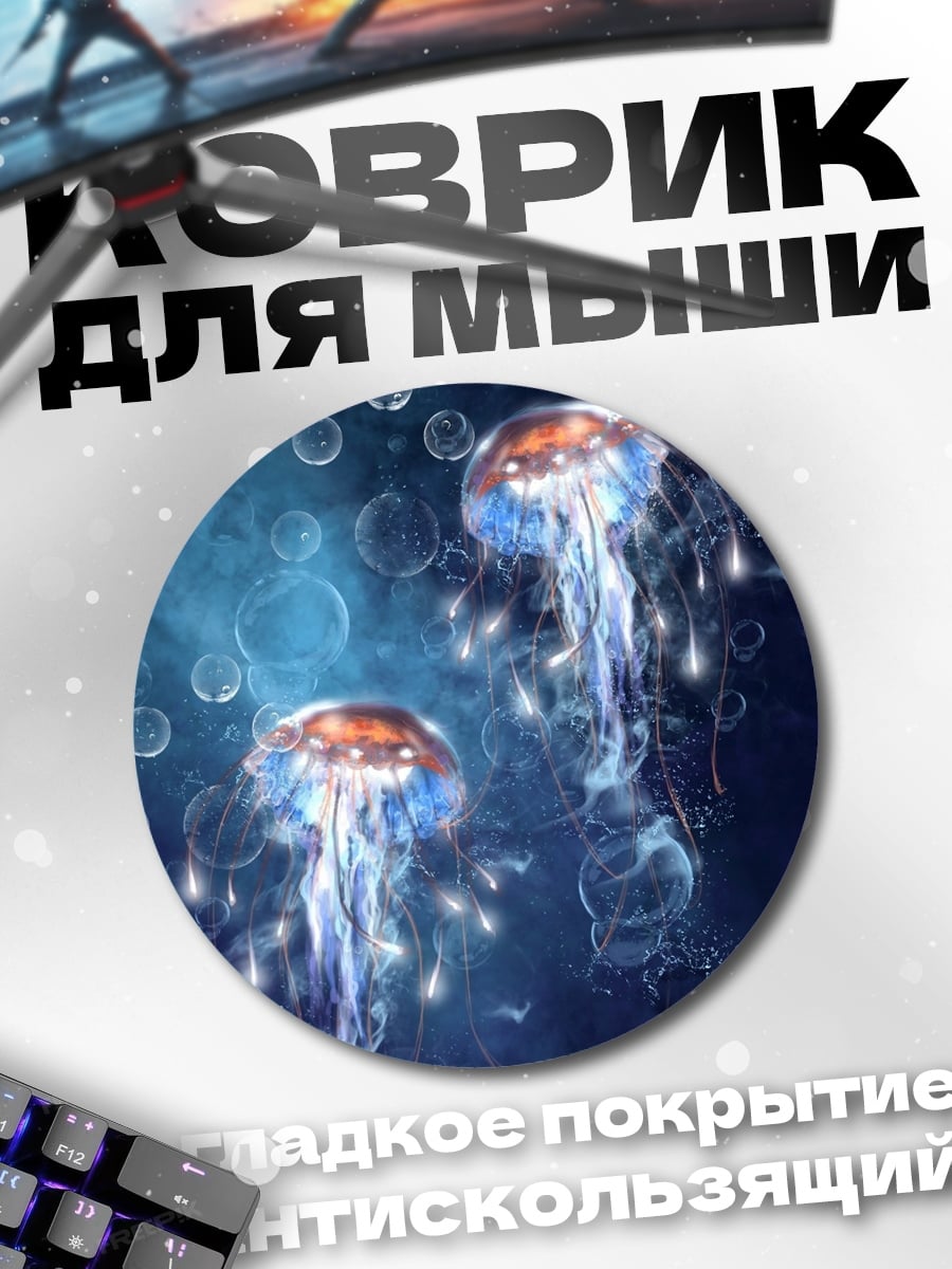 Коврик круглый Медузы в глубине