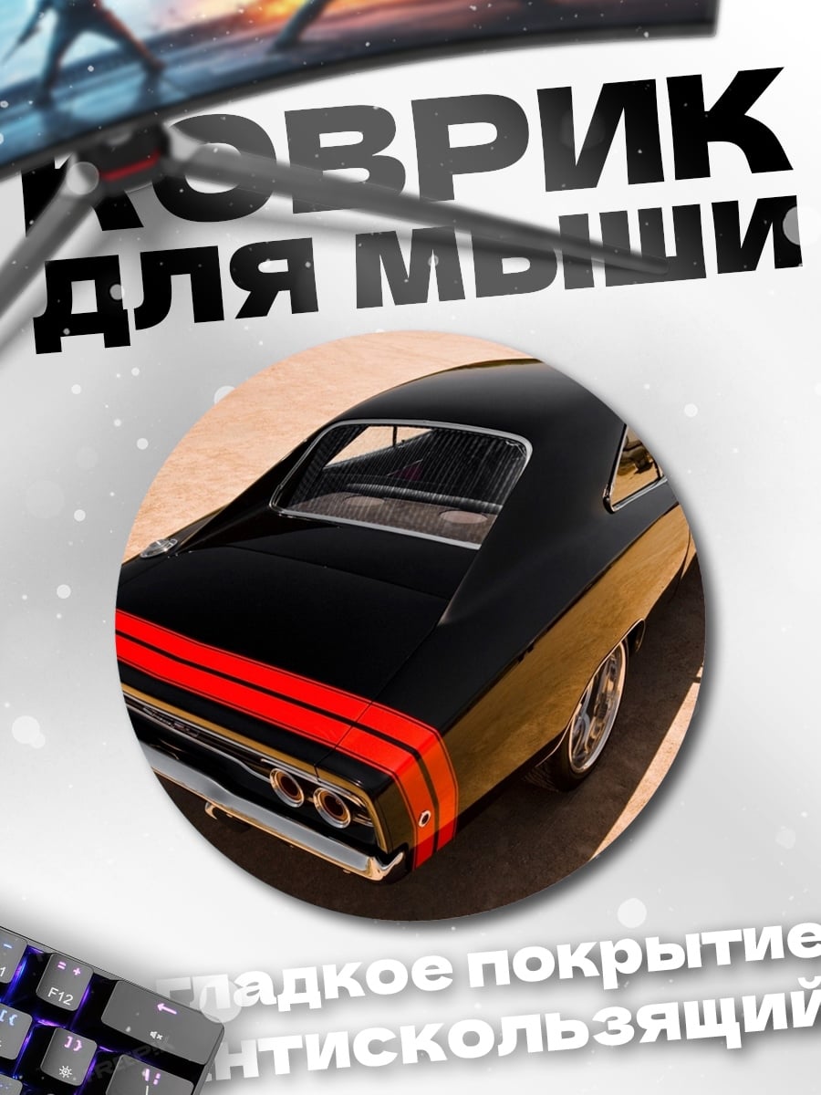 Коврик круглый Черный маслкар с полосами