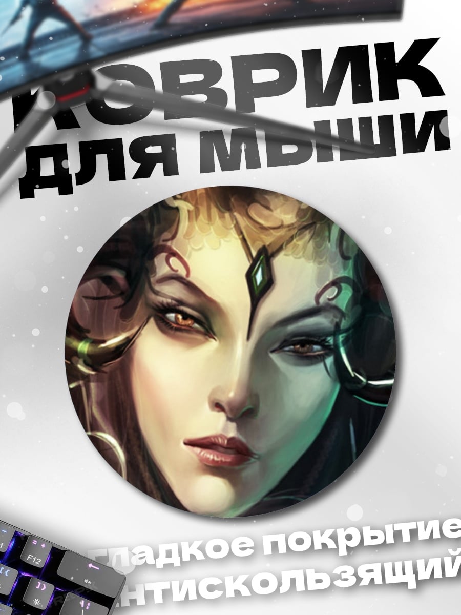 Коврик круглый Загадочная колдунья