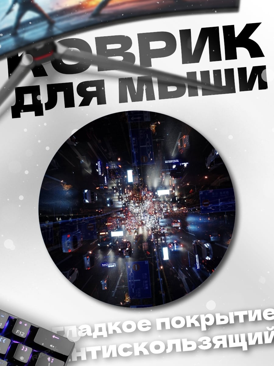 Коврик круглый Неоновый город ночь