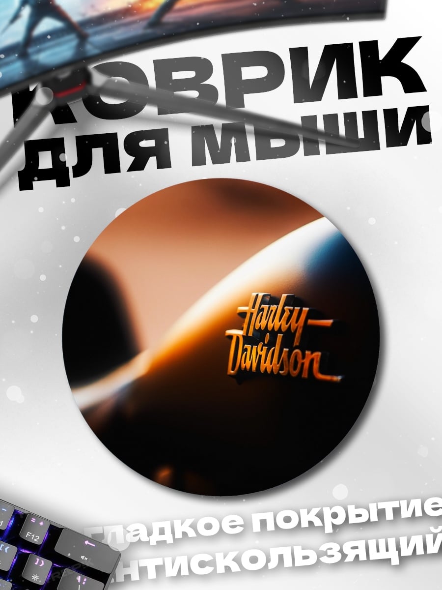 Коврик круглый Логотип Harley Davidson
