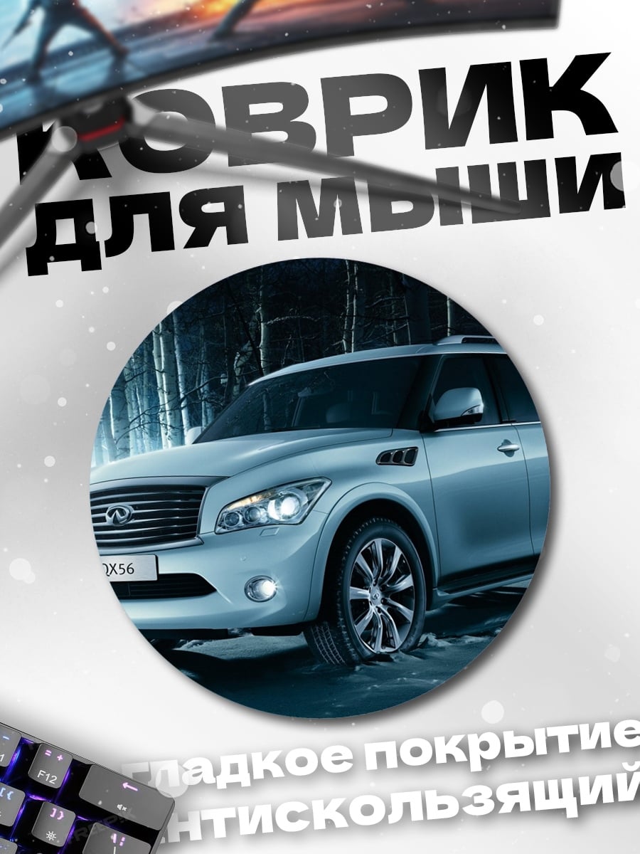 Коврик круглый внедорожник зимой