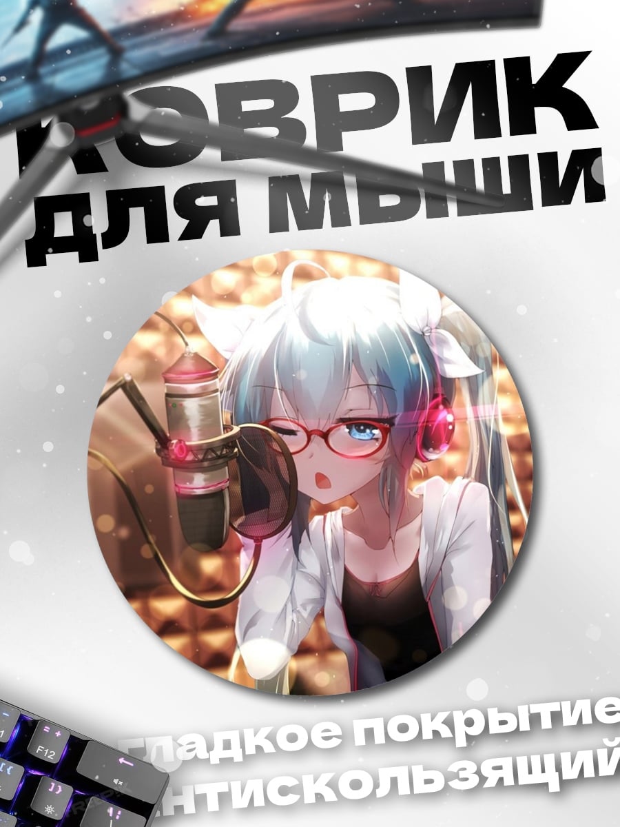 Коврик круглый девушка у микрофона