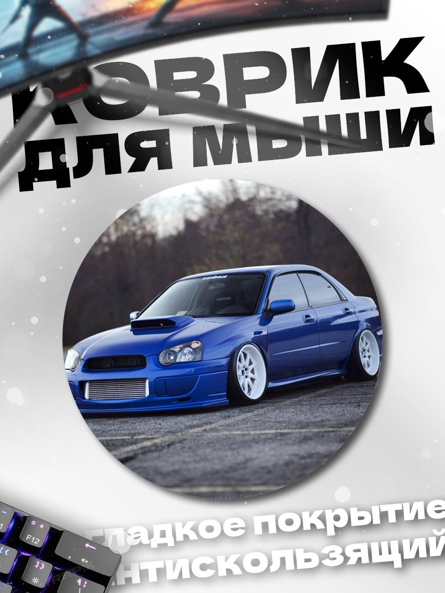 Коврик круглый синий Subaru