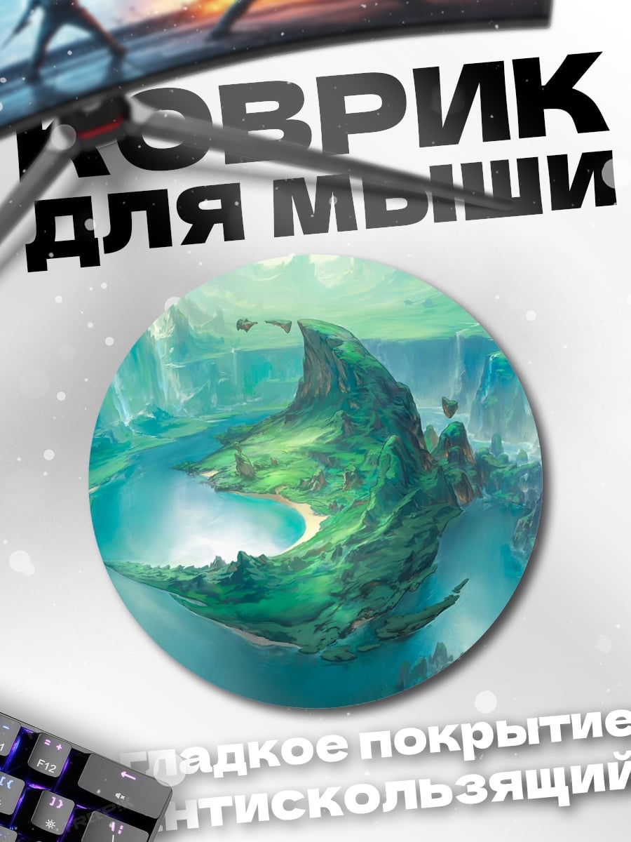 Коврик круглый Фантастический зеленый пейзаж