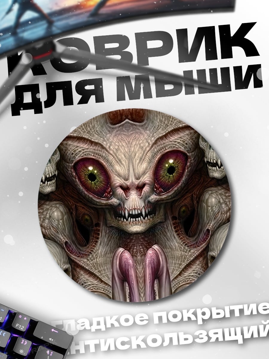 Коврик круглый Жуткие существа