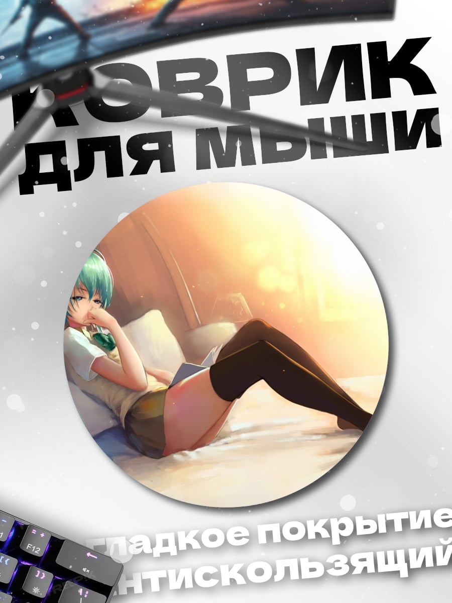 Коврик круглый аниме девушка лежит