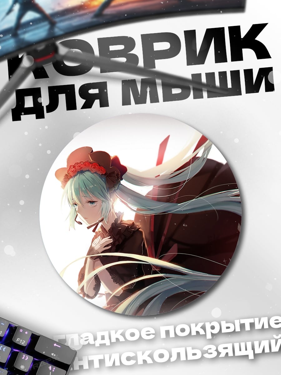 Коврик круглый девушка в шляпе