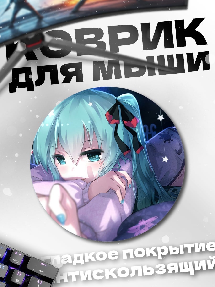 Коврик круглый девушка в кровати